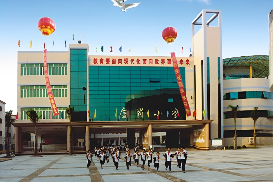 東莞市長安廈崗小學